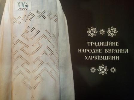 Традиційне народне вбрання Харківщини